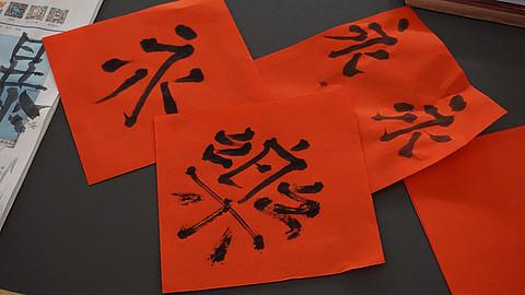 Chinesische Schriftzeichen auf rotem Papier 